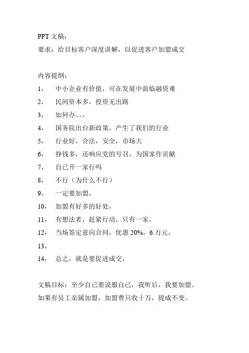 PPT招商加盟促成大纲