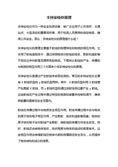 手持安检仪原理