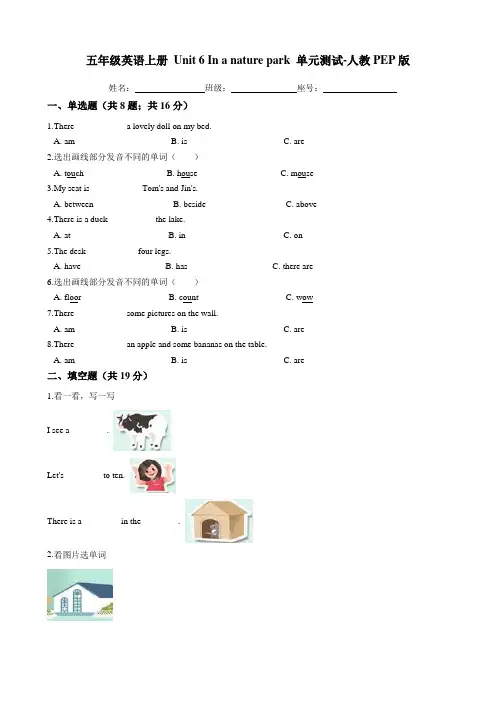 五年级英语上册 Unit 6 In a nature park 单元测试-人教PEP版(含答案)