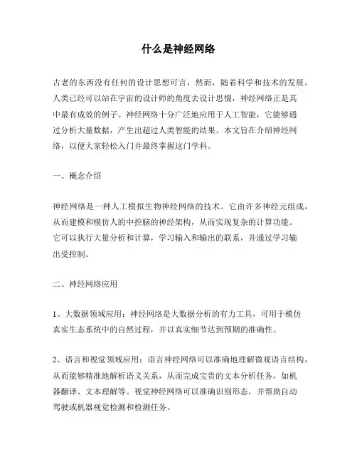 什么是神经网络