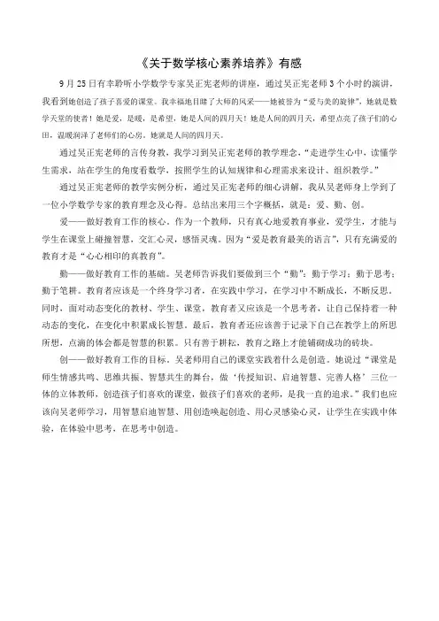 吴正宪讲座有感