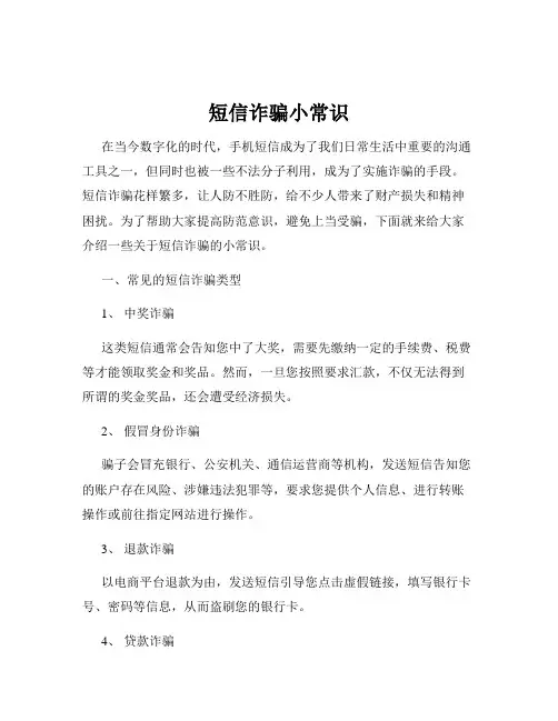 短信诈骗小常识