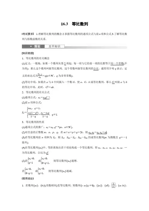 等比数列(优秀导学案)