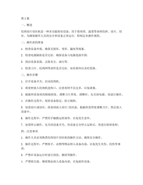 绞肉切片切丝机操作规程(3篇)