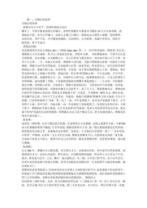 空城计故事