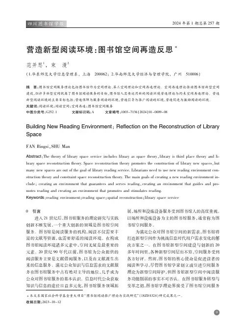 营造新型阅读环境：图书馆空间再造反思