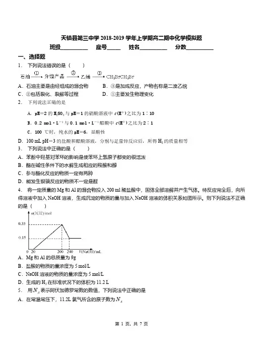 天镇县第三中学2018-2019学年上学期高二期中化学模拟题