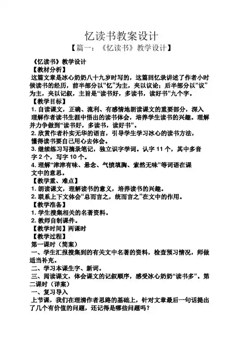 忆读书教案设计