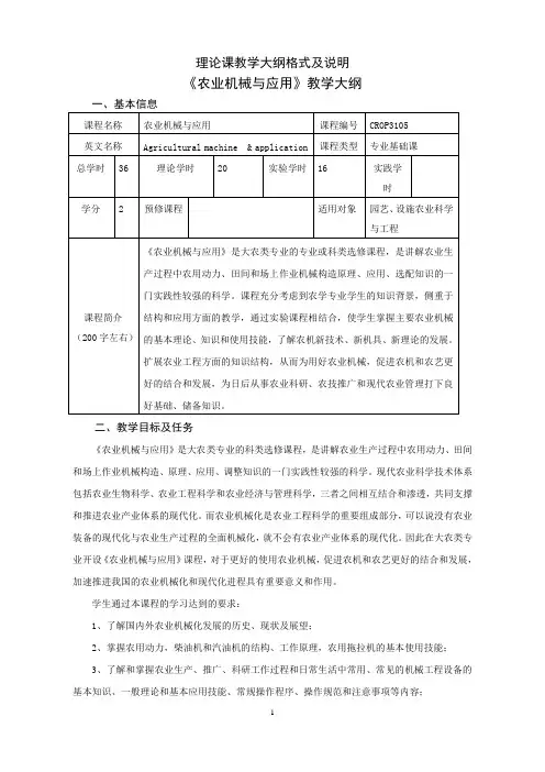 南京农业大学课程教学大纲格式与要求植物生产国家级试验教学中心