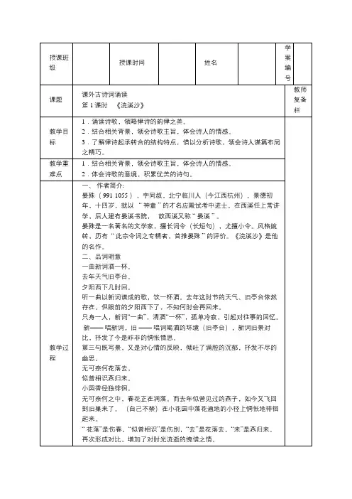 八年级上册课外古诗词诵读教案