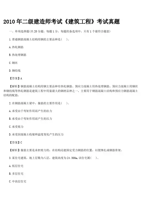 2010年二级建造师考试(实务)真题及答案