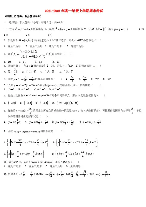 云南省师范大学附属高一数学上学期期末考试试题无答案