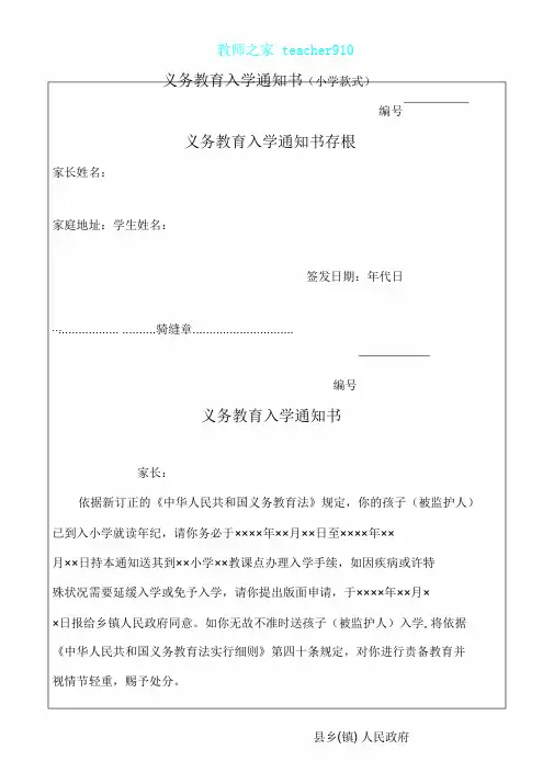 义务学习教育入学通知书样式