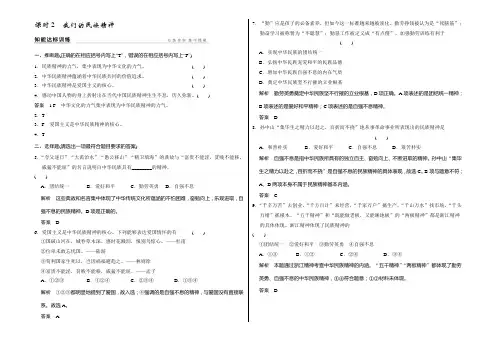 2021版《创新设计》高考政治总复习(浙江专用必考)配套训练：3-3-2 我们的民族精神 Word版