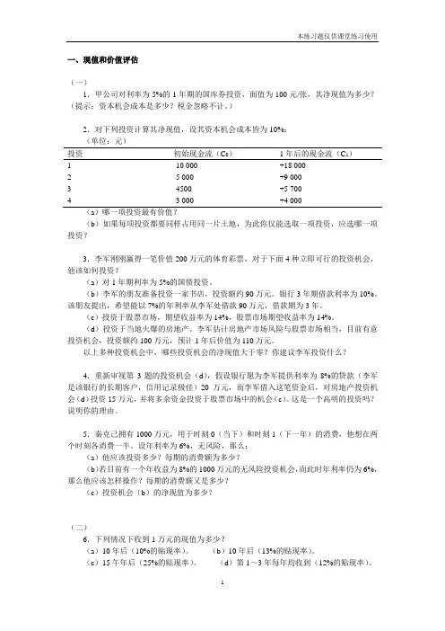 公司金融：现值和价值评估