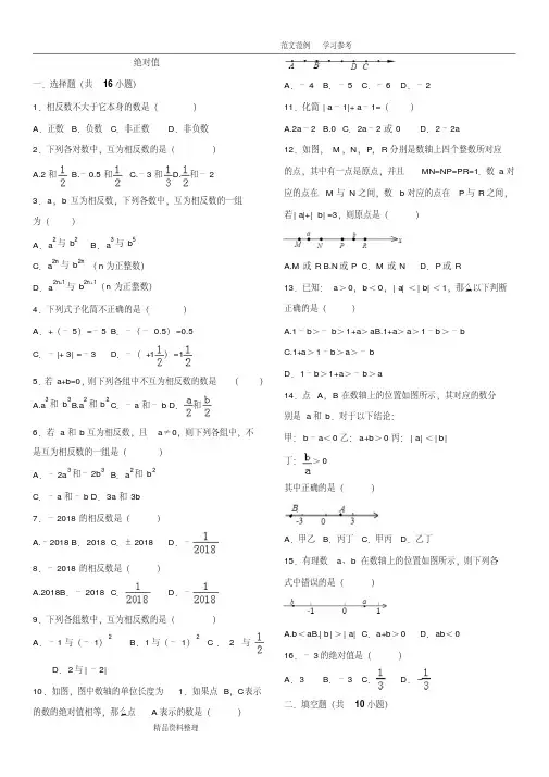 7.初一(上册)数学绝对值专项练习带答案解析