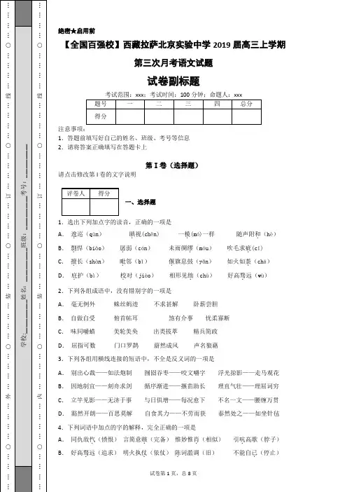 【全国百强校】西藏拉萨北京实验中学2019届高三上学期第三次月考语文试题