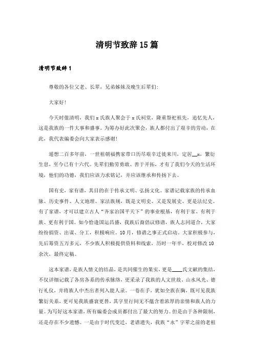 清明节致辞15篇