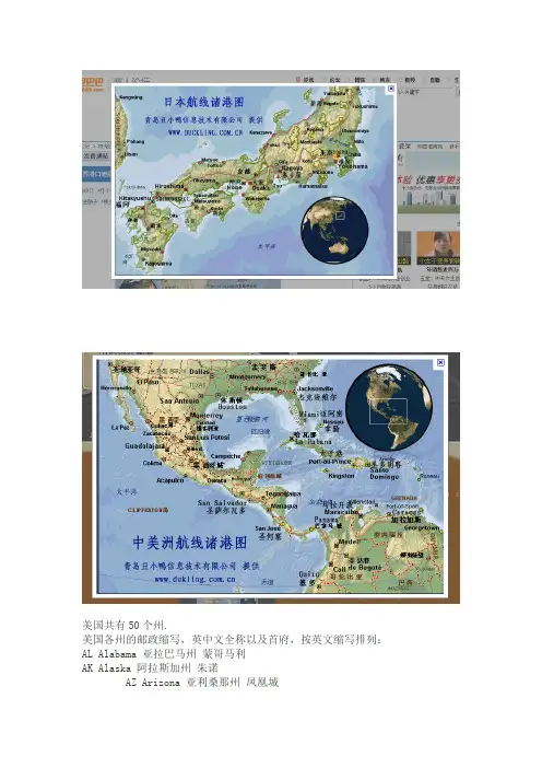 世界港口航线图,及美国各州简称