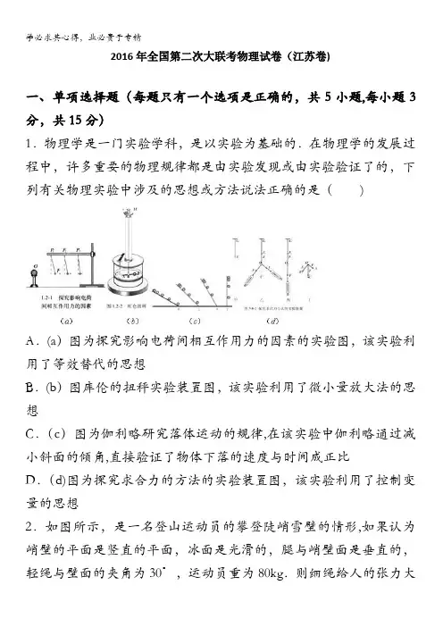 全国第二次大联考物理试卷(江苏卷)
