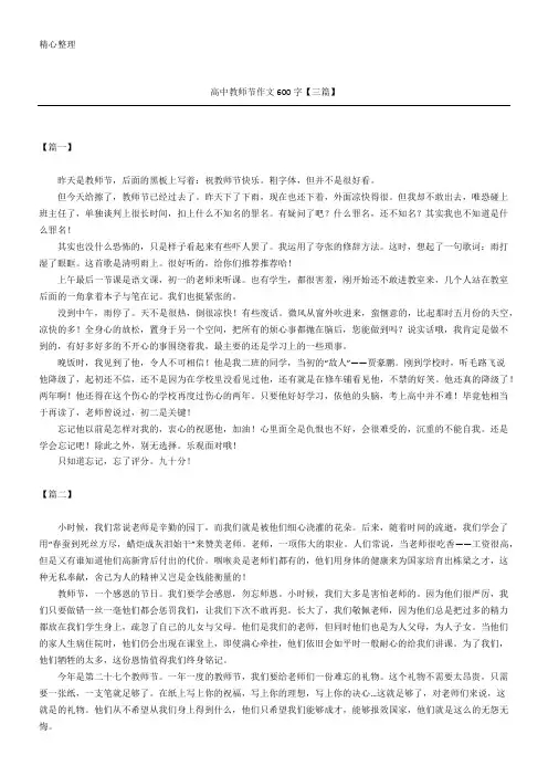 高中教师节作文600字【三篇】