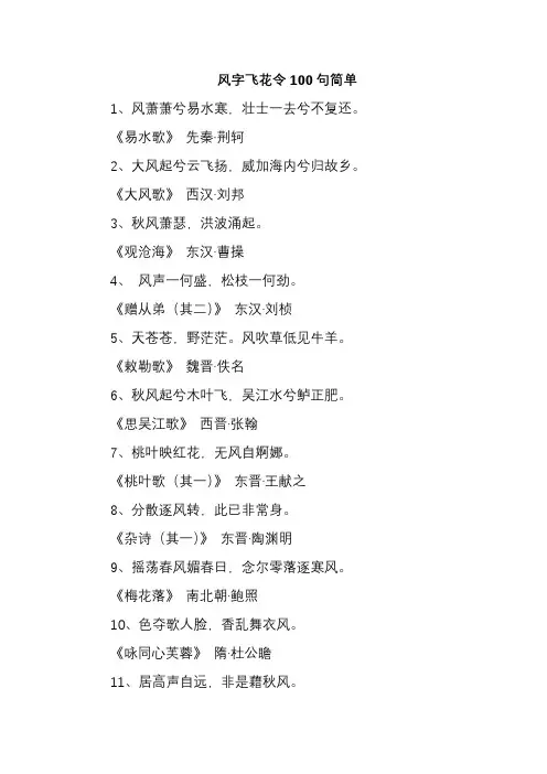 风字飞花令100句简单