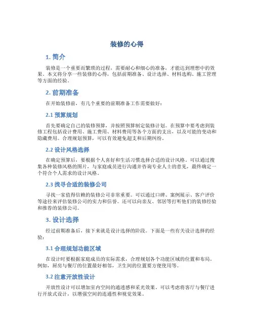 装修的心得