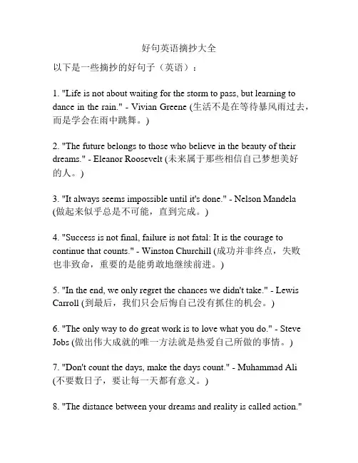 好句英语摘抄大全