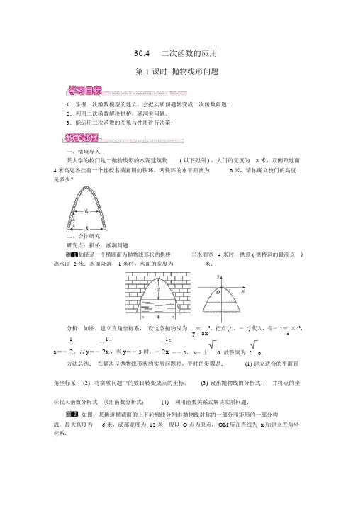 【冀教版九年级数学下册教案】30.4第1课时抛物线形问题