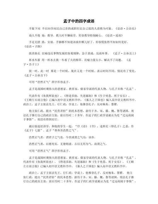 孟子中的四字成语