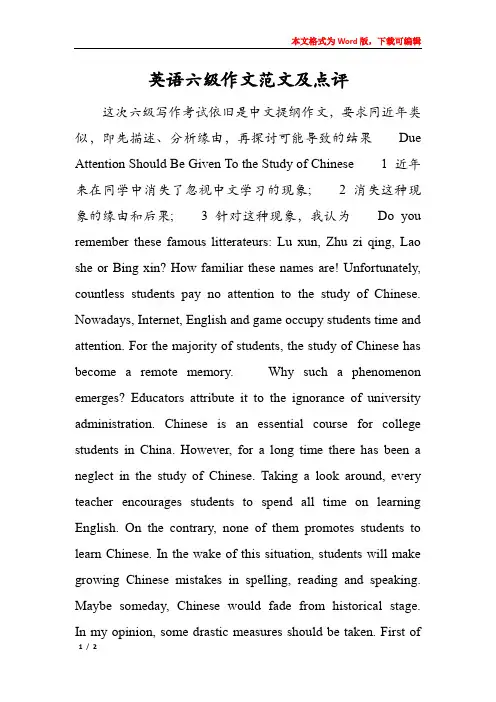 英语六级作文范文及点评