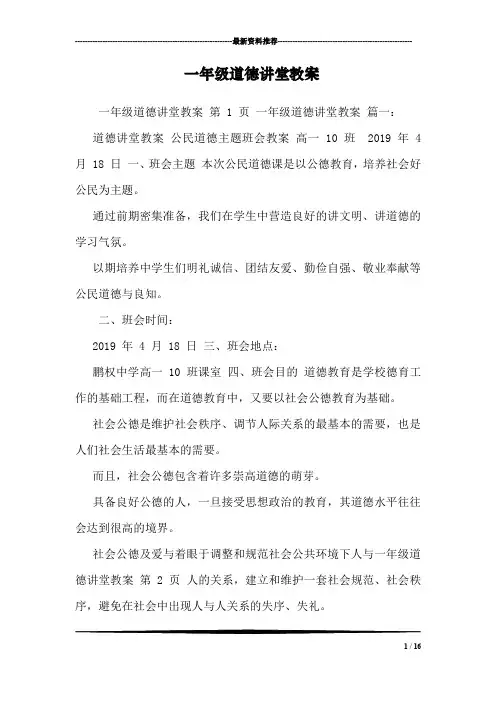 一年级道德讲堂教案