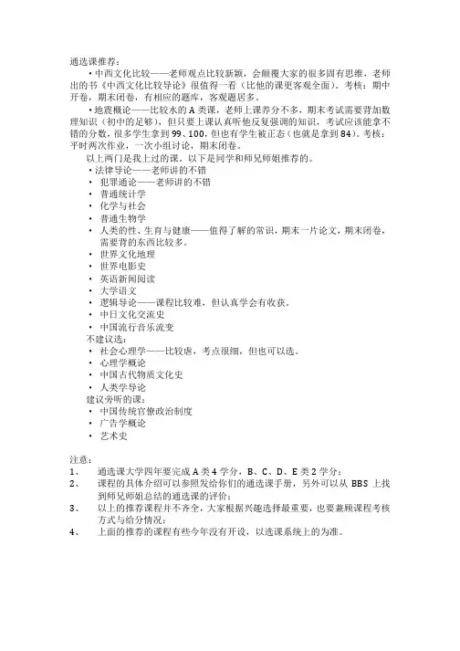 北大通选课推荐