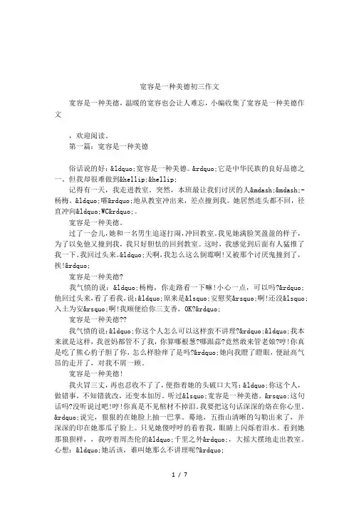 宽容是一种美德初三作文
