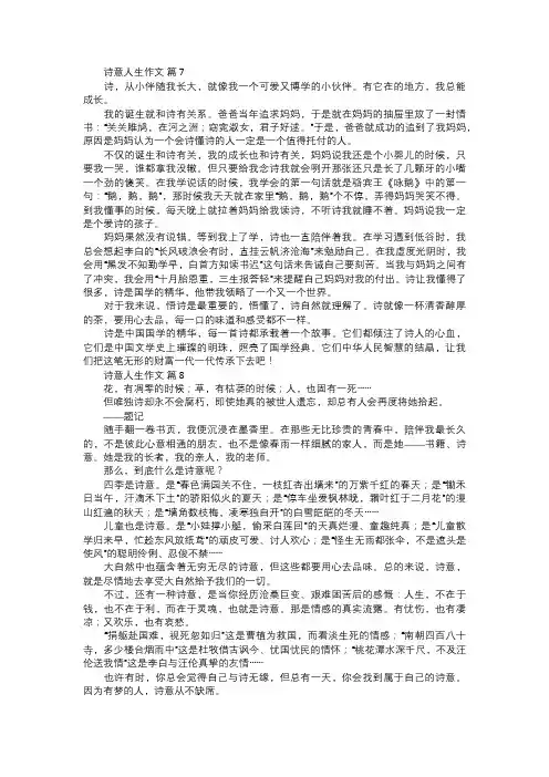 关于诗意人生作文三