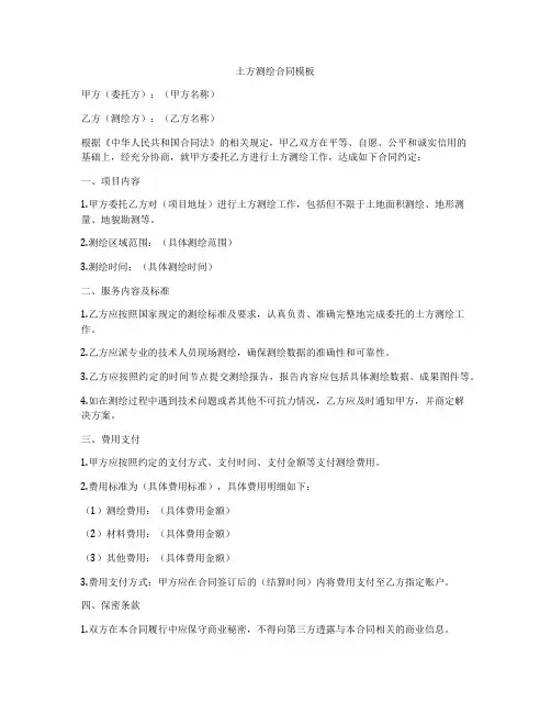 土方测绘合同模板
