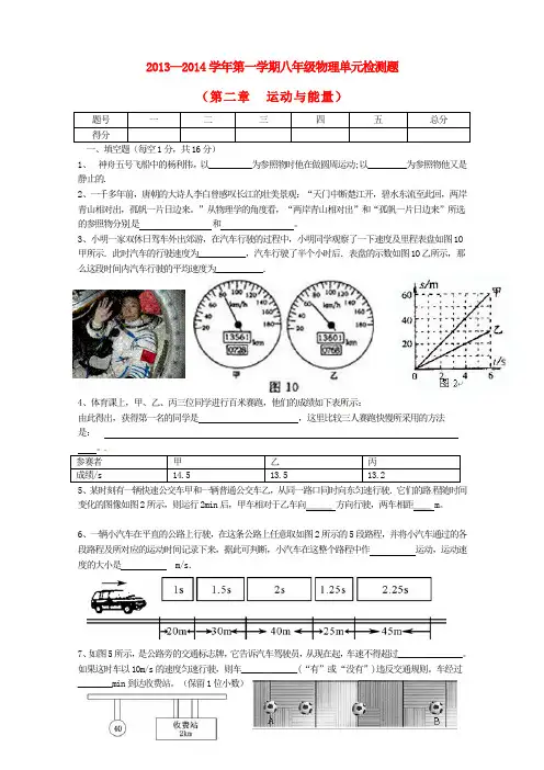 八年级物理上册第二章运动与能量单元综合检测试题教科版(2019~2020学年度)