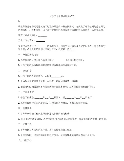 班组劳务分包合同协议书