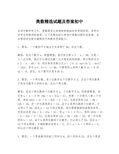 奥数精选试题及答案初中