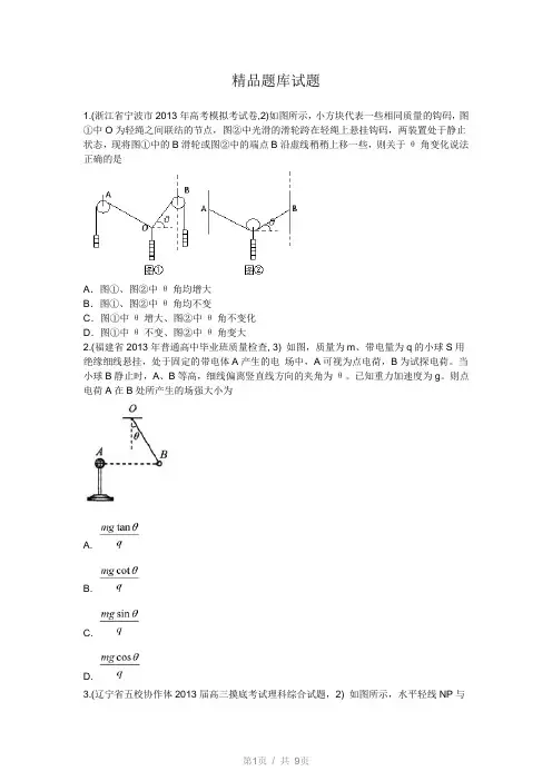 力的合成与分解精品题库试题