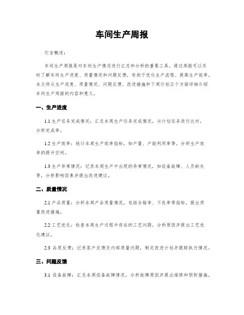 车间生产周报