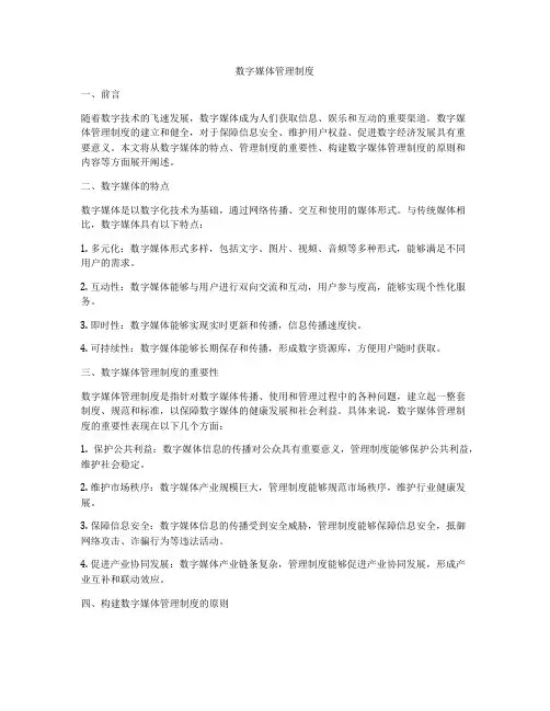 数字媒体管理制度