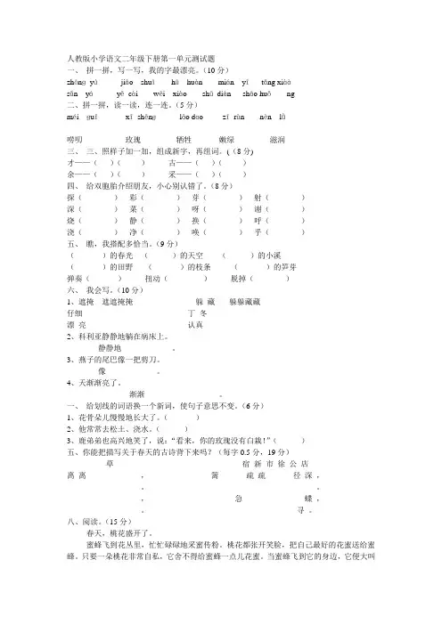 小学语文二年级下册各单元测试题