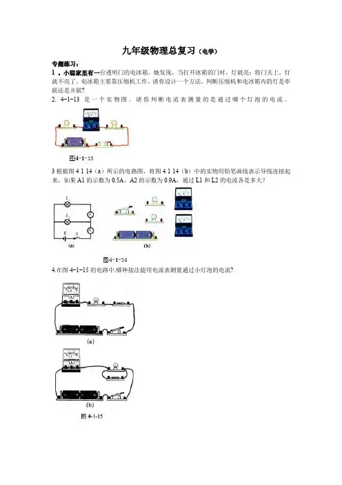 九年级物理总复习(电学)及答案