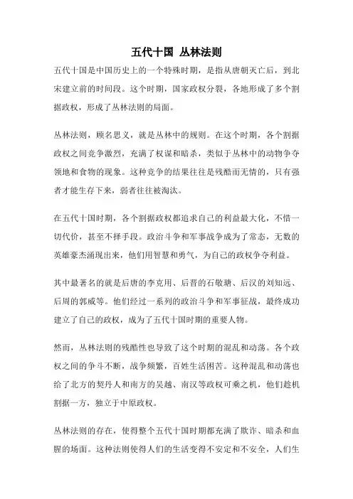 五代十国 丛林法则