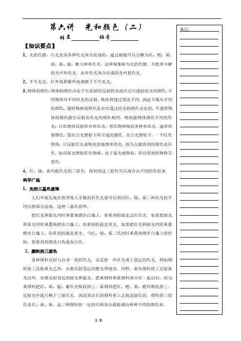初中物理 光和颜色(二)