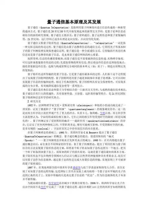 量子通信基本原理及其发展