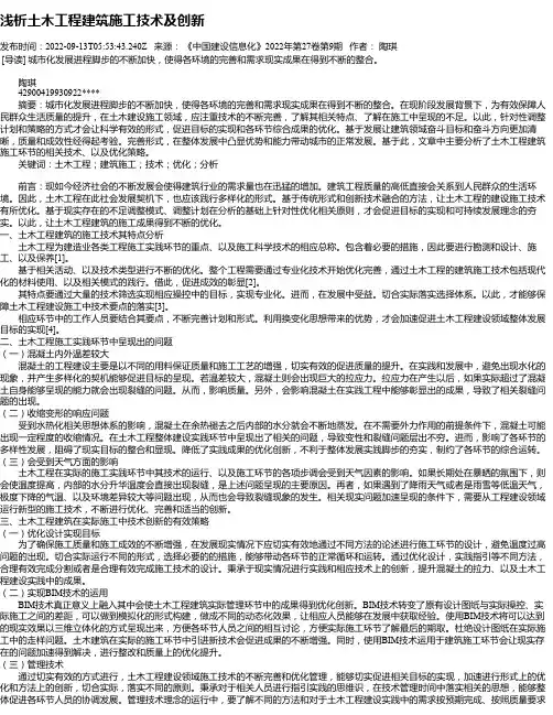 浅析土木工程建筑施工技术及创新_2