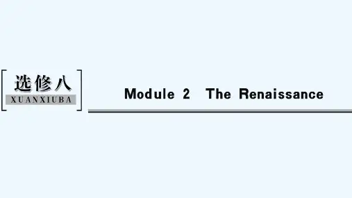 2022版高考英语一轮复习选修8Module2TheRenaissance课件外研版