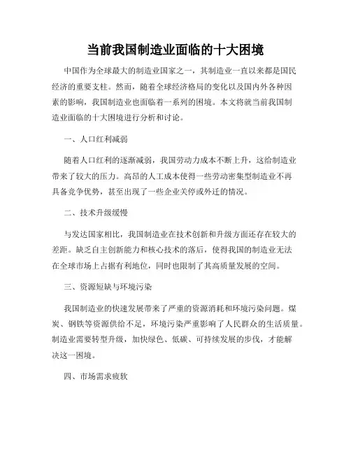 当前我国制造业面临的十大困境